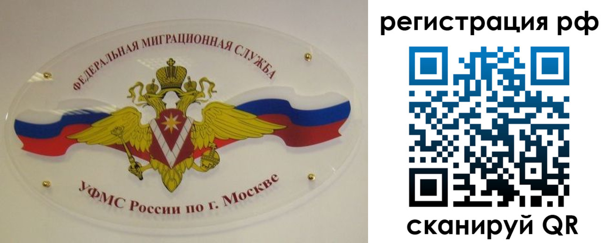 временная регистрация законно в Подольске