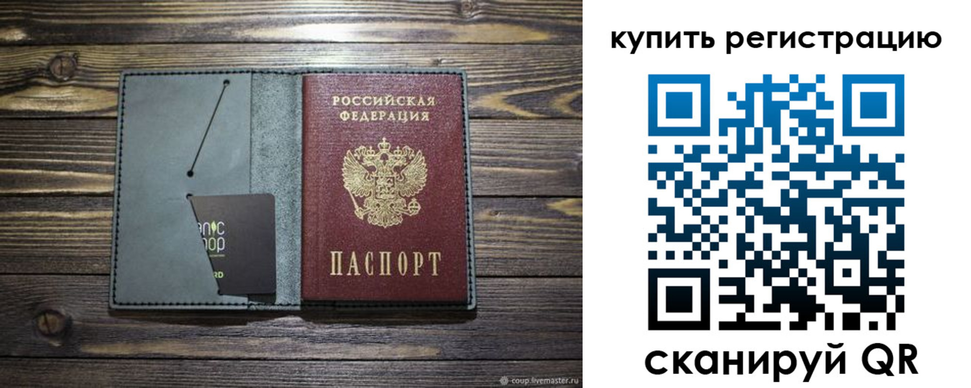 прописка штамп в Подольске