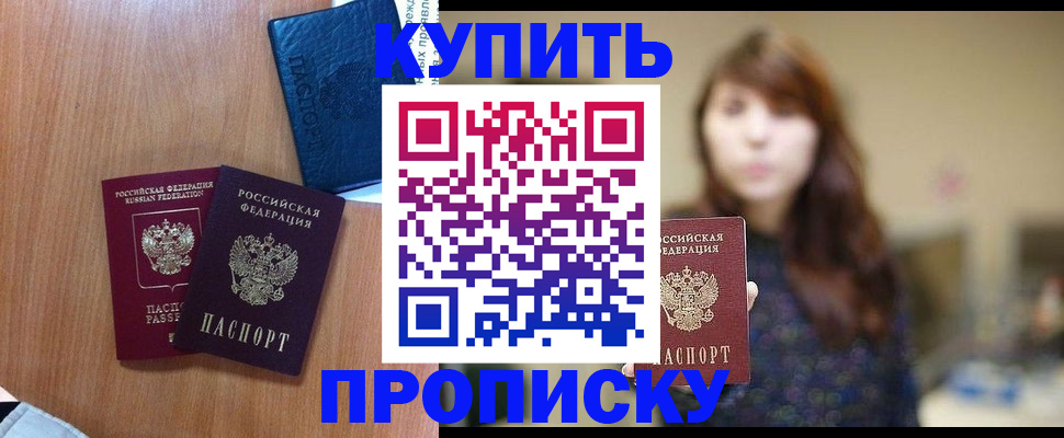 временная регистрация собственник в Подольске